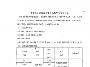 ����ɼ�����ҩҵ���޹�˾���������˹�ʾ